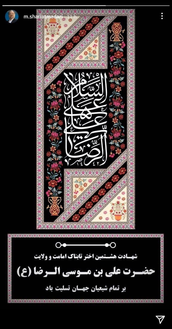 استوری شریعتمداری استوری شریعتمداری