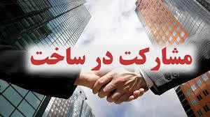 بررسی قانون تعدیل قرارداد مشارکت در ساخت در نوسان بازار
