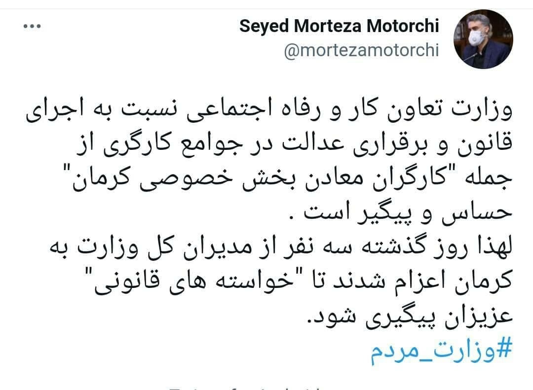 اعزام تعدادی از مدیران کل ستادی وزارت کار برای پیگیری مطالبات کارگران معادن کرمان