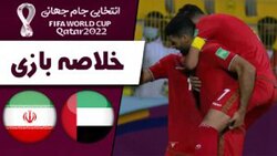باشگاه خبرنگاران -خلاصه بازی ایران و امارات + فیلم