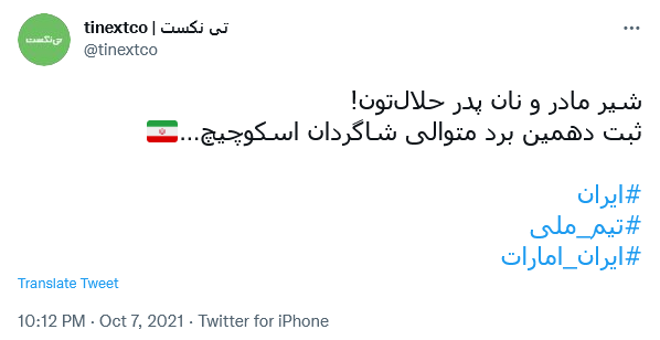 توئیت برد تیم ملی توئیت برد تیم ملی