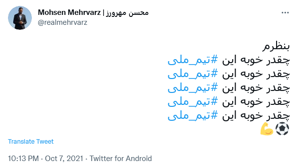 توئیت برد تیم ملی توئیت برد تیم ملی