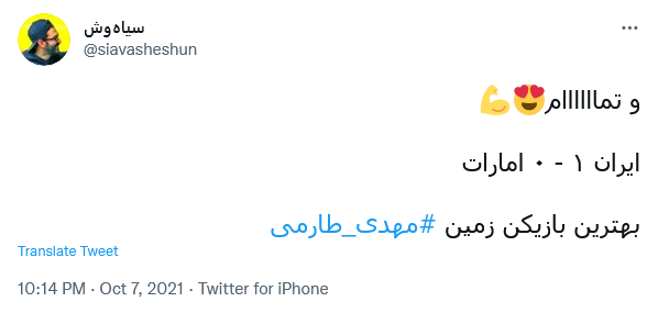 توئیت برد تیم ملی توئیت برد تیم ملی