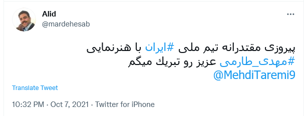 توئیت برد تیم ملی توئیت برد تیم ملی