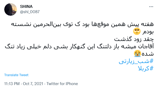 توئیت کاربران در شب زیارتی