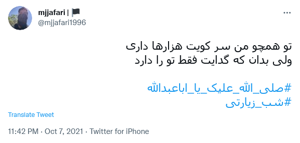توئیت با هشتگ #شب_زیارتی