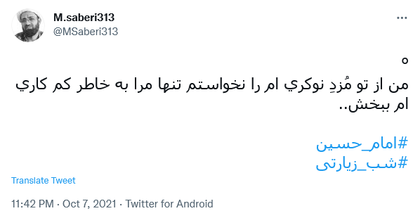 توئیت با هشتگ #شب_زیارتی