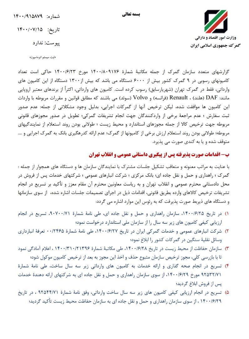 وضعیت کامیون های رسوبی در گمرکات کشور