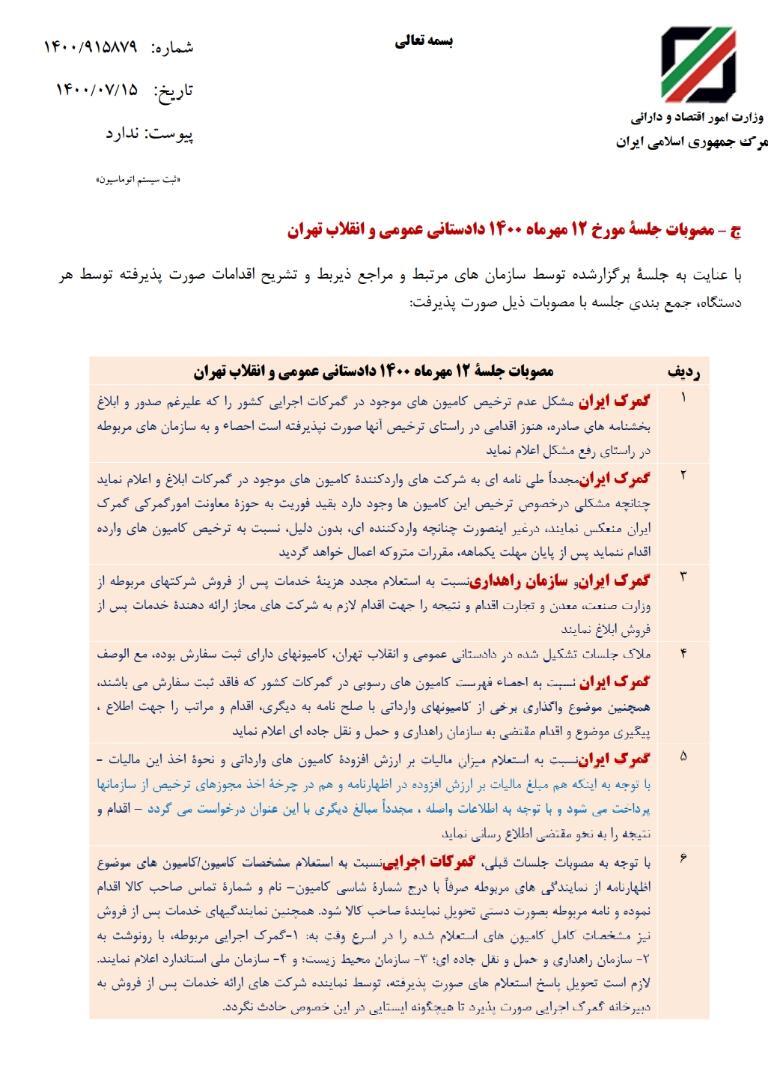 وضعیت کامیون های رسوبی در گمرکات کشور