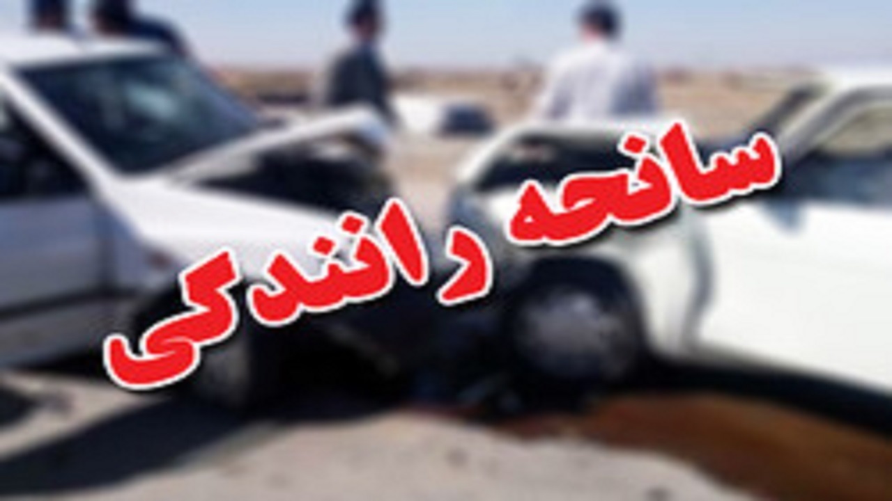۸ کشته و مصدوم در یک سانحه رانندگی در جاده منصوریه