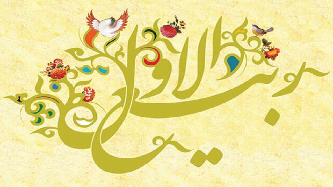 آثار رحمت خداوند در ماه ربیع الاول هویدا است