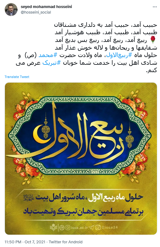 توئیت حسینی