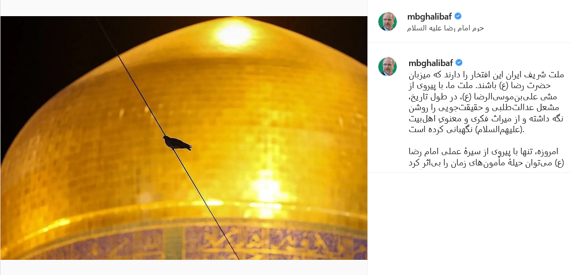پست قالیباف