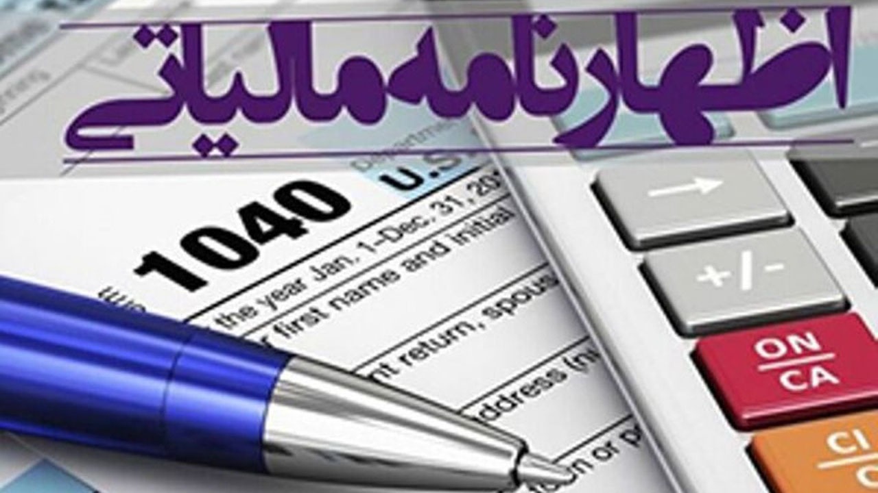 امروز آخرین مهلت ارائه اظهارنامه مالیات بر ارزش افزوده تابستان ۱۴۰۰