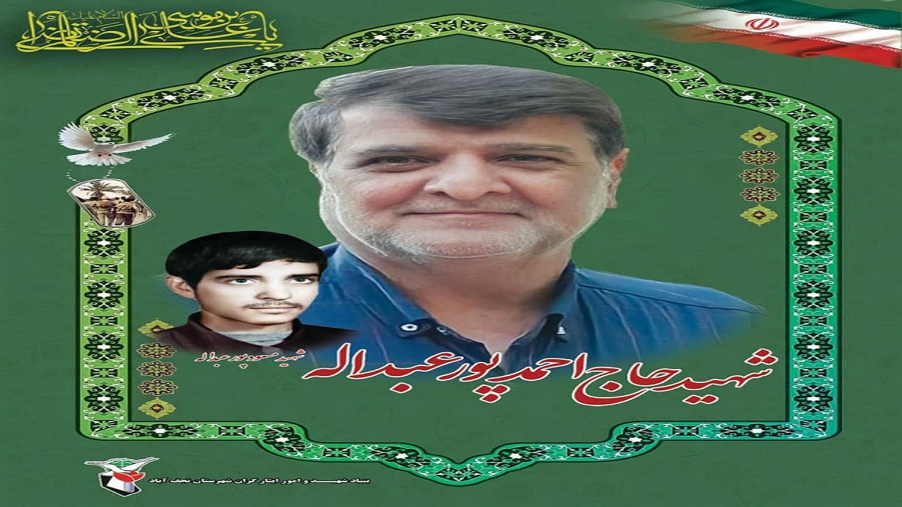 آسمانی شدن جانباز نجف آبادی