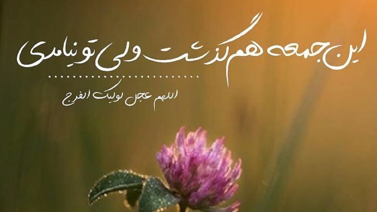 ای منتقم کوچه و گودال کجایی؟!