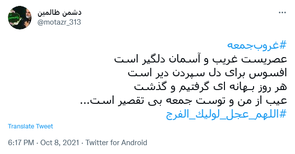 توئیت با هشتگ #اللهم_عجل_لولیک_الفرج