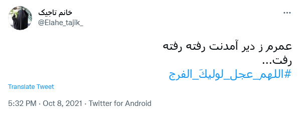 توئیت کاربران در عصر جمعه