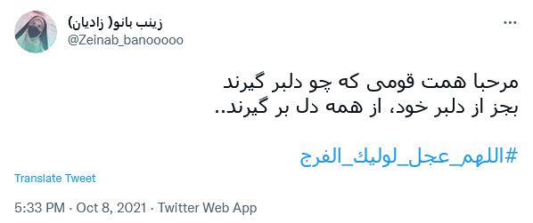 توئیت کاربران در عصر جمعه