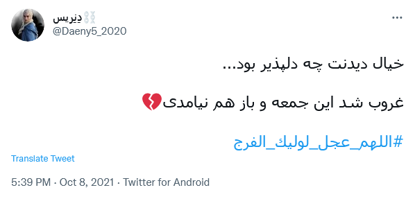 توئیت کاربران در عصر جمعه