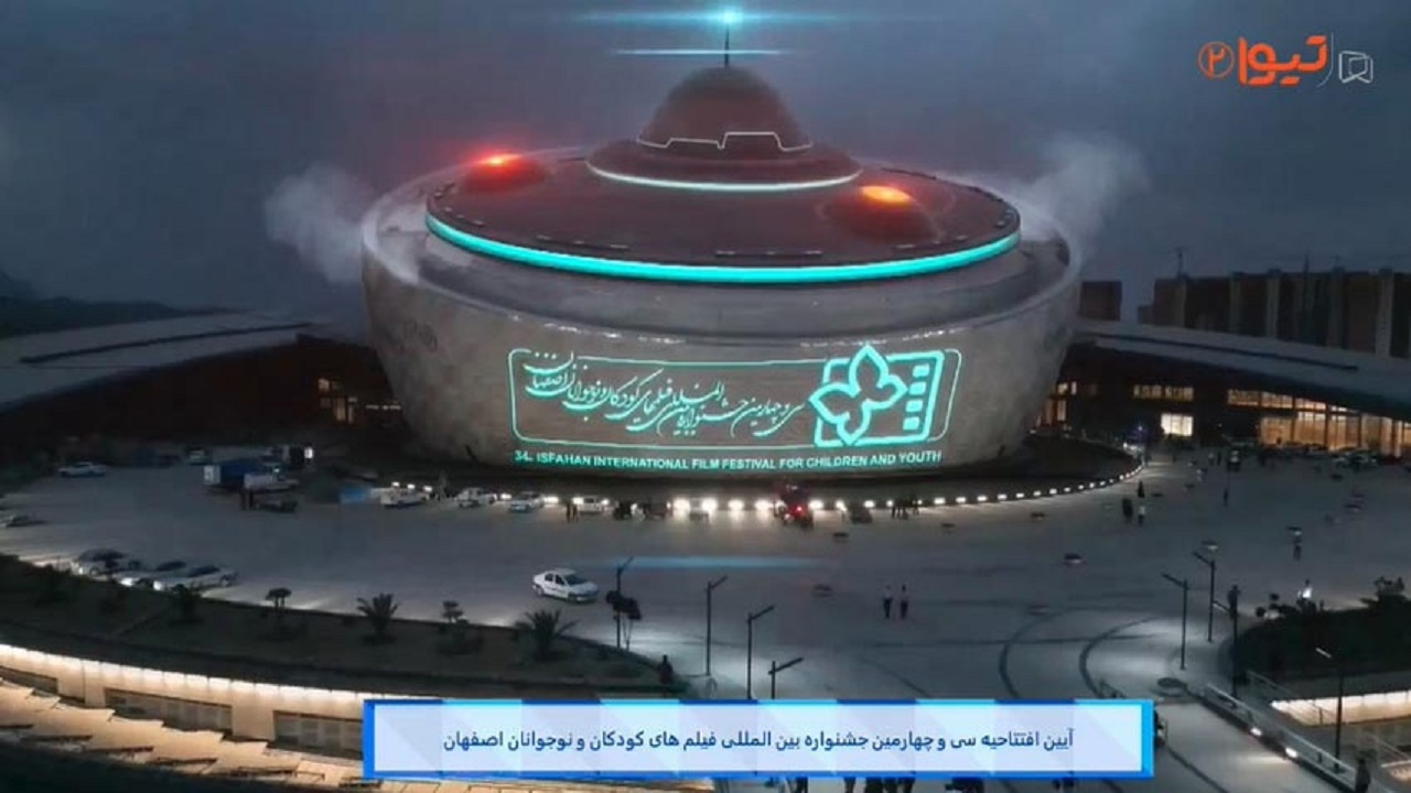 افتتاحیه سی و چهارمین جشنواره بین‌المللی فیلم‌های کودکان و نوجوانان