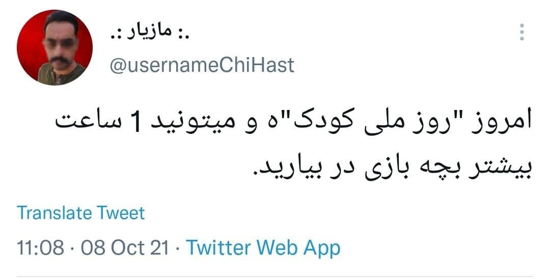 روز کودک