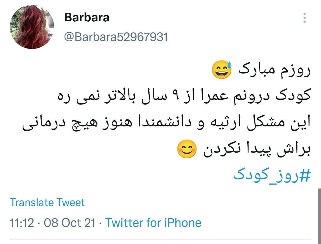 توئیت های روز کودک