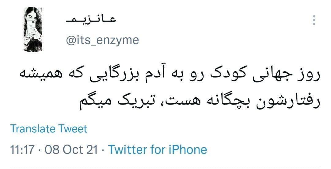 توئیت های روز کودک