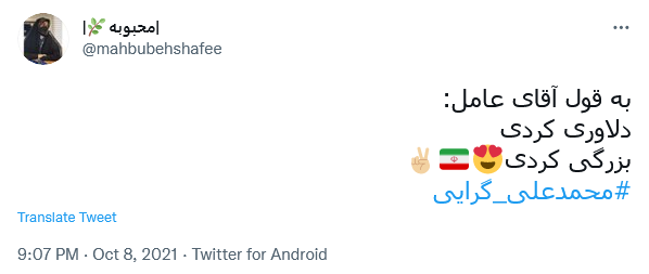 توئیت پیروزی کشتی