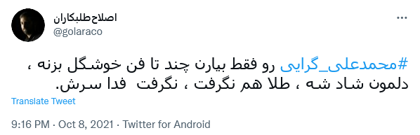 توئیت پیروزی کشتی