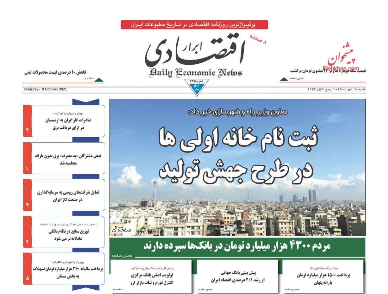 ساخت مسکن ارزان برای مردم/ اقتصاد در بن بست چاپ پول/ فروش خودروهای خارجی صفر شد