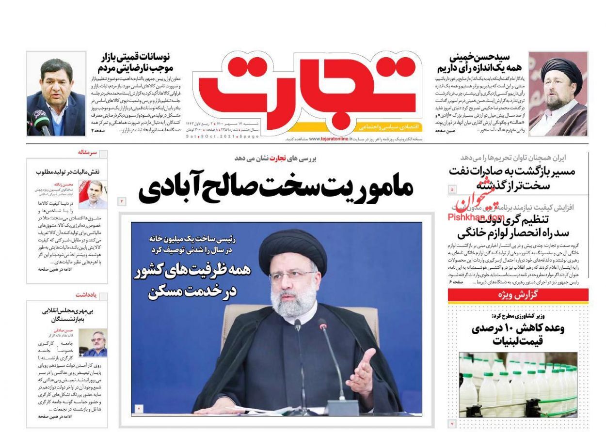 ساخت مسکن ارزان برای مردم/ اقتصاد در بن بست چاپ پول/ فروش خودروهای خارجی صفر شد