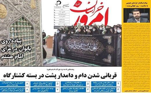 روزنامه امروز خراسان جنوبی