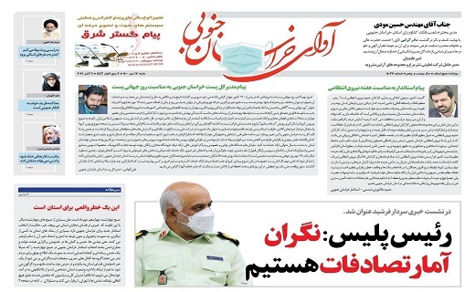 روزنامه آوای خراسان جنوبی