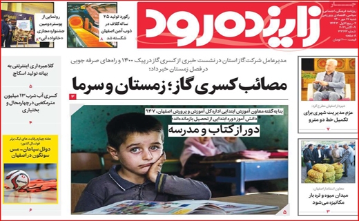 زاینده رود