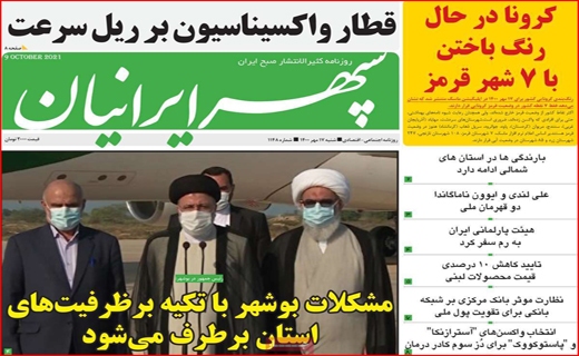 سپهر ایرانیان