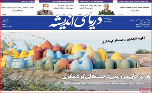 دریای اندیشه