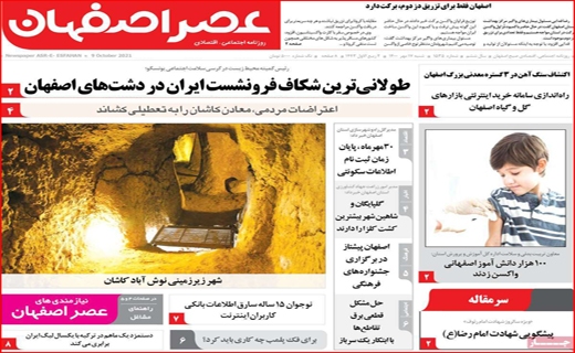 عصر اصفهان