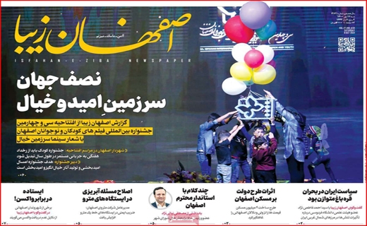 اصفهان زیبا