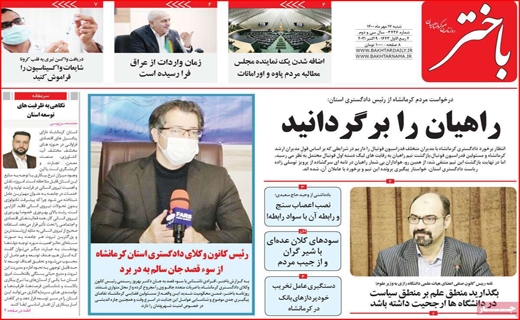 باختر