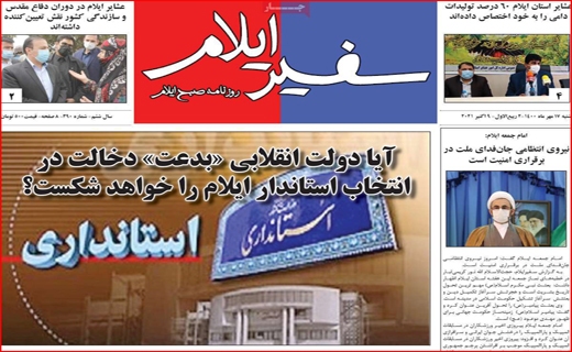 سفیر ایلام