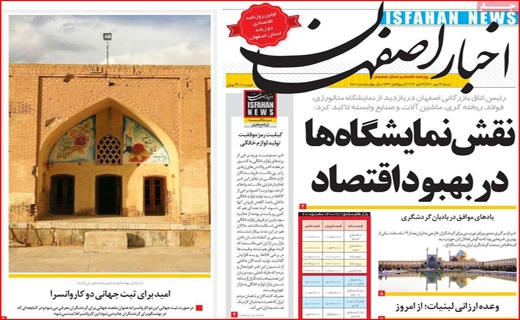 اخبار اصفهان