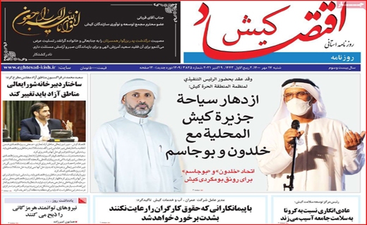 اقتصاد کیش