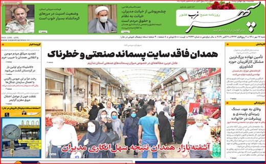 سپهر غرب