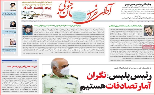 اوای خراسان جنوبی
