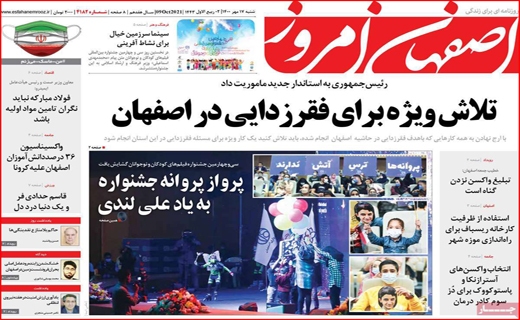اصفهان امروز