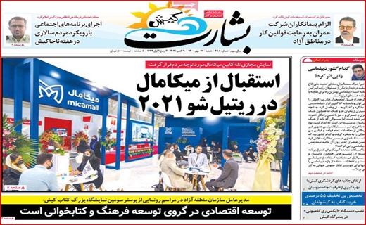 بشارت کیش