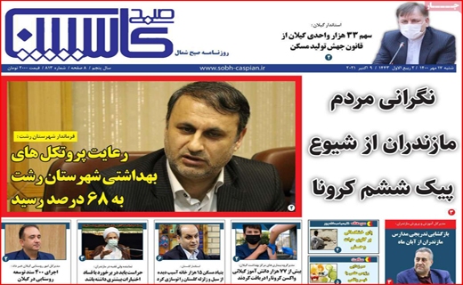 کاسپین