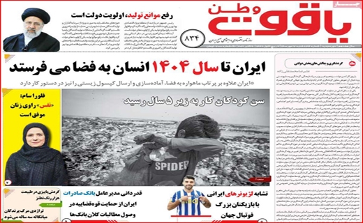 یاقوت وطن