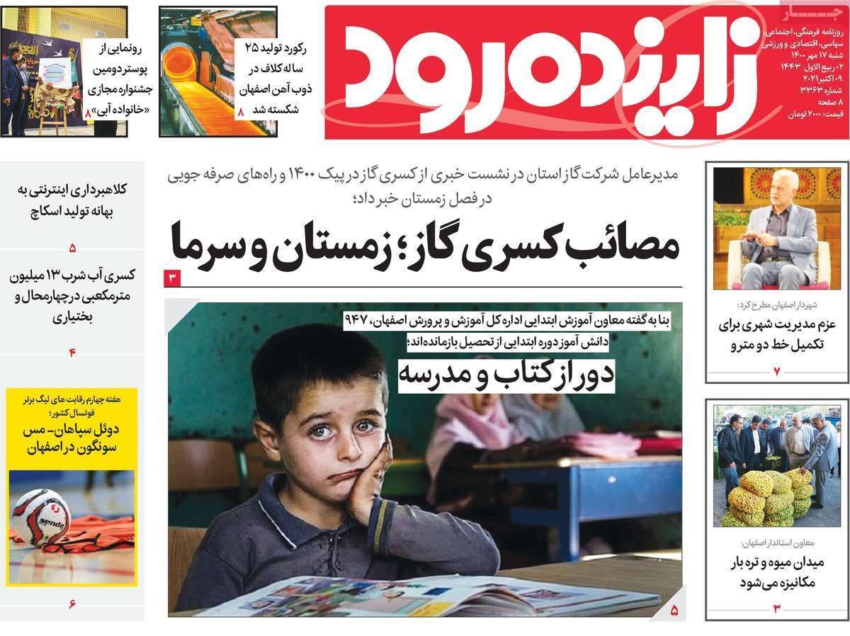 نصف جهان سرزمین امید وخیال/ دور از کتاب ومدرسه
